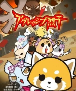 Aggressive Retsuko (ONA) 3rd Season