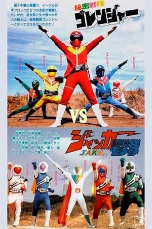 A Movie For J.A.K.Q. Dengekitai And Himitsu Sentai Gorenger