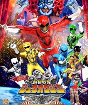 Doubutsu Sentai Zyuohger the Movie: The Heart Pounding Circus Panic