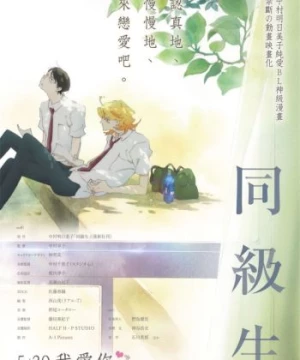 Doukyuusei (Movie)