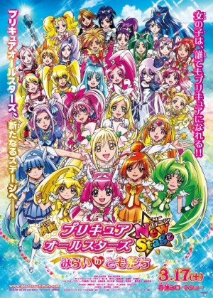 Eiga Precure All Stars New Stage 2: Kokoro No Tomodachi