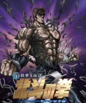 Hokuto no Ken Zero: Kenshirou Den