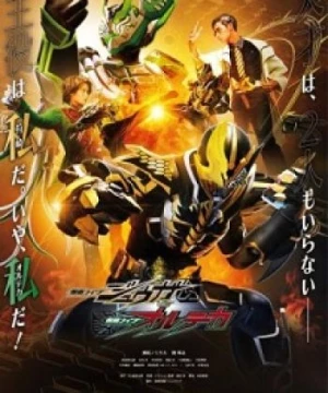 Kamen Rider Juuga VS Kamen Rider Orteca