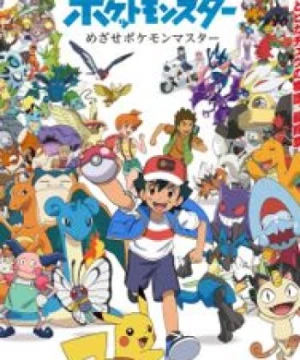 Pokemon: Mezase Pokemon Master