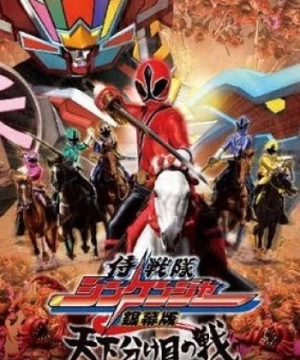 Samurai Sentai Shinkenger: Trận Chiến Định Mệnh