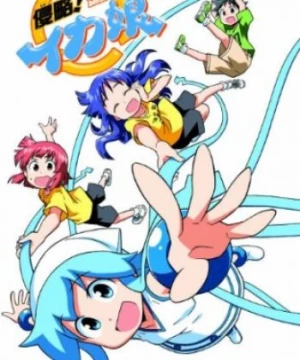 Shinryaku!! Ika Musume OVA