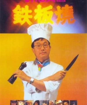 Teppanyaki